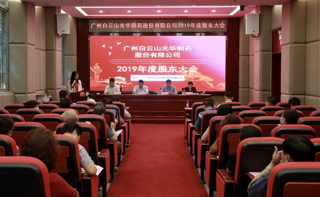 新征程，齐奋进 | hibet海博网召开2019年度股东大会