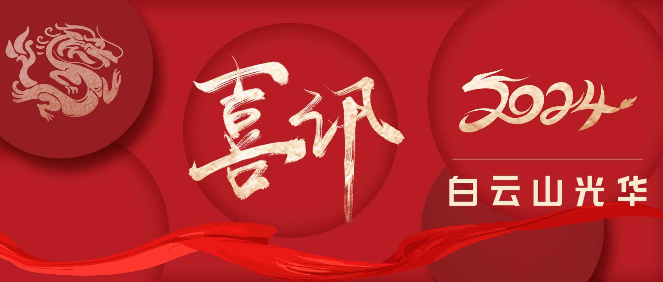 数字经济赢先机 诚信谋划铸品牌——白云山hibet海博网公司一连4年荣获“广州市诚信中小企业”称呼